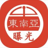东南亚🅥柬埔寨🅥缅甸🅥泰国 🌐新闻