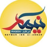 الرابع الاعدادي || نيمار ابن الانبار