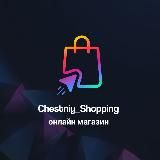 Chestniy_Shopping