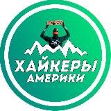 Go-Peaks — туры по США с лучшими гидами!