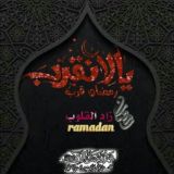 هلال شوال ، عيد الفطر المبارك