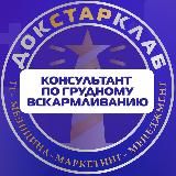 Консультант по грудному вскармливанию. Созвездие