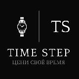 ШАГ ВРЕМЕНИ | Часы и аксессуары