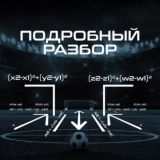 ПОДРОБНЫЙ РАЗБОР