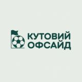 Кутовий офсайд