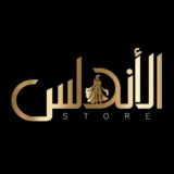 الاندلس ستور النزهه الجديده🍒14ش مكة 🍒