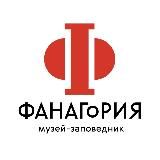 Музей «Фанагория» 