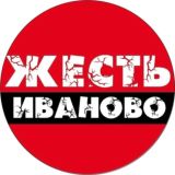Жесть|Иваново🇷🇺