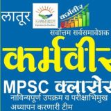 🔴 कर्मवीर अकॅडमी लातूर 🔴