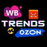 WB Trends | Находки с WB и Ozon