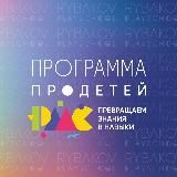 ПРОдетей | Эффективные образовательные практики
