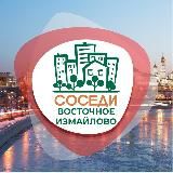 СОСЕДИ Восточное Измайлово