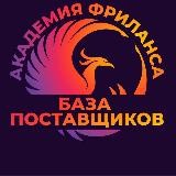 БАЗА ПОСТАВЩИКОВ. ПОСРЕДНИКИ .