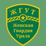Гвардия Урала