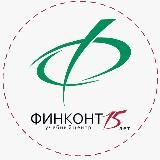 Финконт