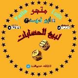 قناة الرسميه ابوفــ🥇ـ꙰ـــد📲