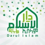 ❥ ዳሩል ኢስላም/Darul Islam ❥