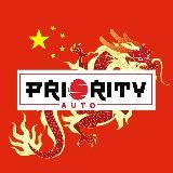 🇨🇳АВТО ИЗ КИТАЯ - PRIORITY AUTO