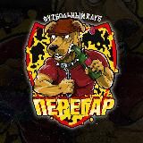 ФК Перегар