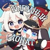 Донатерная | Донат в игры Genshin Impact, Honkai: Star Rail, Zenless Zone Zero, Wuthering Waves, Honkai Impact 3rd и др