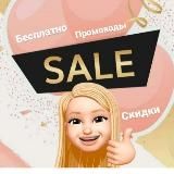 Охотница за скидками