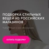 Царская - подборка из Русских магазинов
