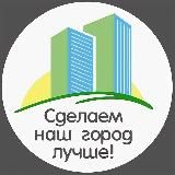 ЧЁРНОЕ и БЕЛОЕ в нашем городе и регионе