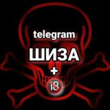 ШИЗА