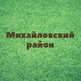 Михайловский округ