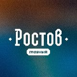 Новости Ростова На Дону
