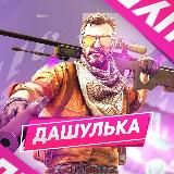 Дашулька ♥️