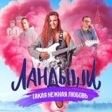 Ландыши - 2 сезон❤️