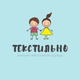 «ТекСтильно» (Группа)