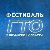 ГТОРЗН2025