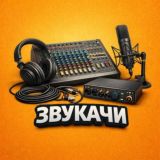 ЗВУКАЧИ | SOUND | ОЦЕНКА