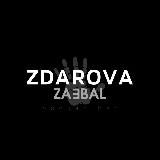 Zdarova Zaebal