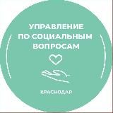 Соцвопросы Краснодар