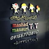 🎖تولیدي پوشاك مشهدتي تي
