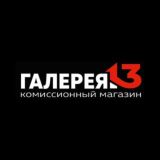 Галерея13 / Магазин Б/У товаров