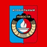 Изобильный