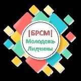 Лида | БРСМ | Live