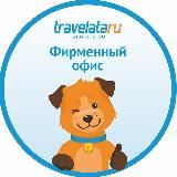 Travelata Ярославль / Кострома