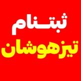 پاسخنامه سوالات تیزهوشان نمونه دولتی