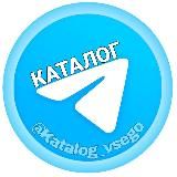 Каталог всего