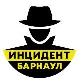 Инцидент Барнаул