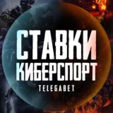Ставки на Киберспорт🔥 Cyberbet