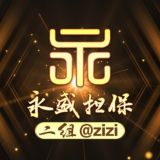 💎永盛供需 @ONIX 广告10U/条