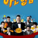 Knowing Bros