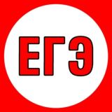 ЕГЭ | @