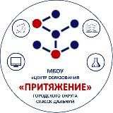 Центр образования "Притяжение"